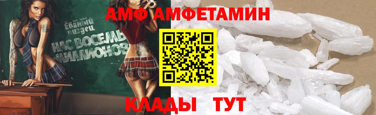 Amphetamine VHQ Камышин