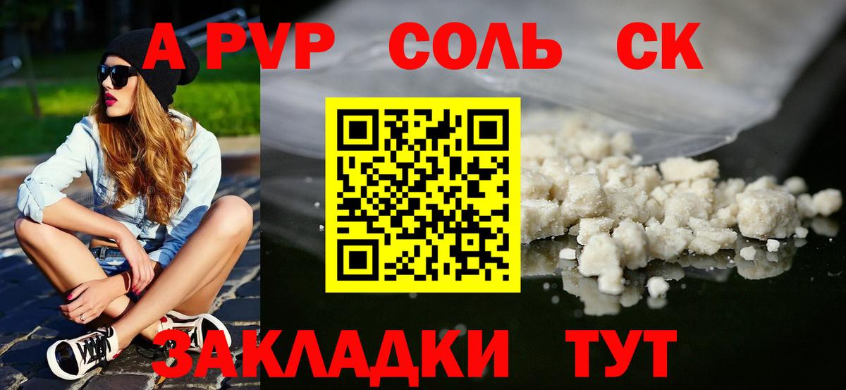 Камышин  Alpha PVP мука  А ПВП кристаллы  Вход с VPN  Альфа ПВП СК КРИС 