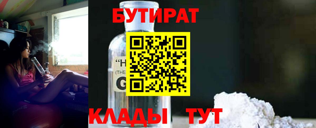 Камышин  Бутират жидкий экстази  Бутират  Вход с VPN 