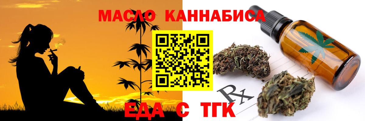 Еда ТГК конопля Камышин