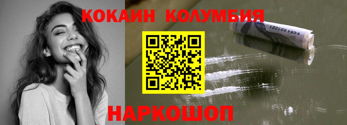COCAIN Columbia Камышин