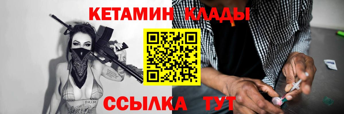 Кетамин VHQ Камышин