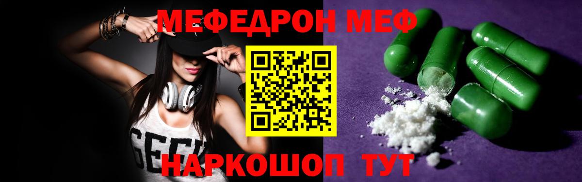 МЕФ кристаллы Камышин