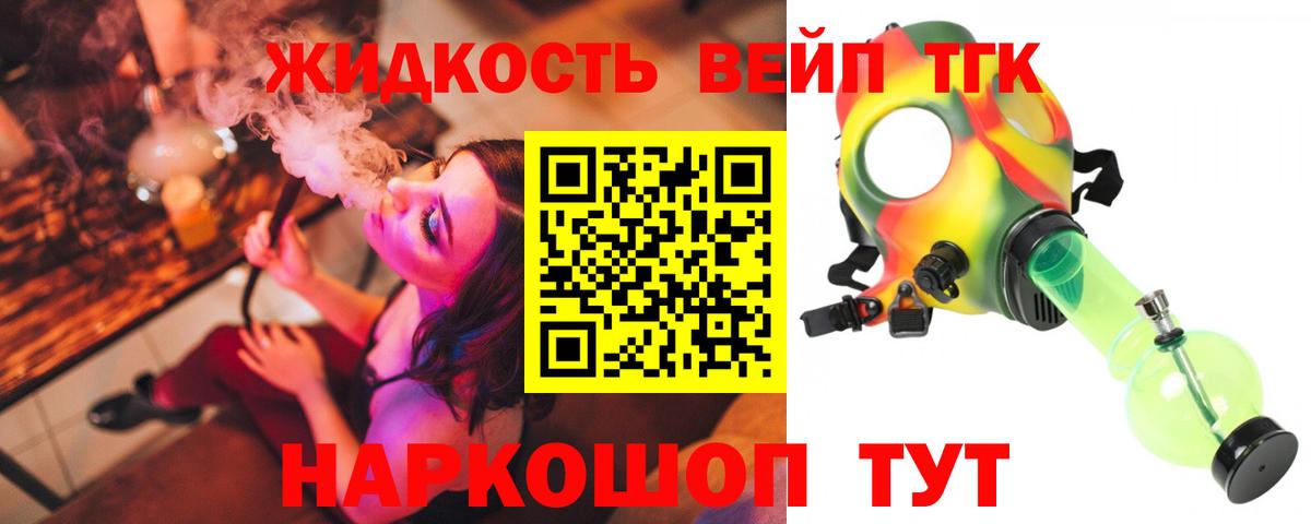 ТГК вейп с тгк Камышин
